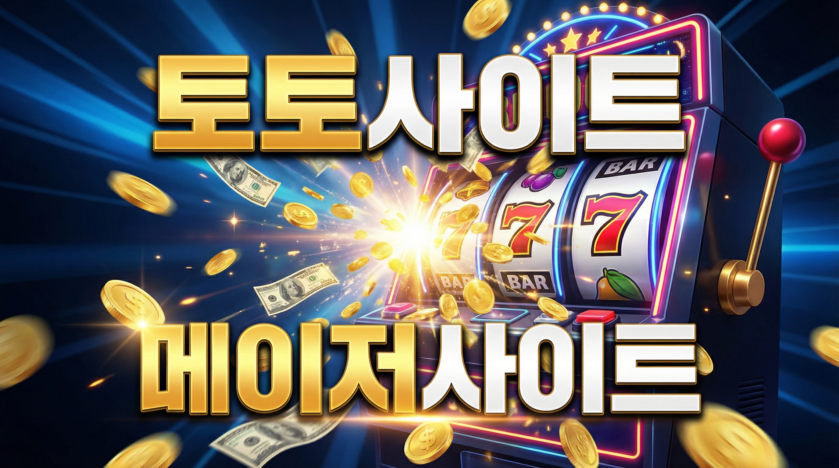 305boe에서 다루는 메이저놀이터, 메이저토토, 사설토토사이트, 토토사이트, 안전놀이터, 메이저사이트, 토토추천 내용을 체크리스트 관점에서 요약한 설명 이미지